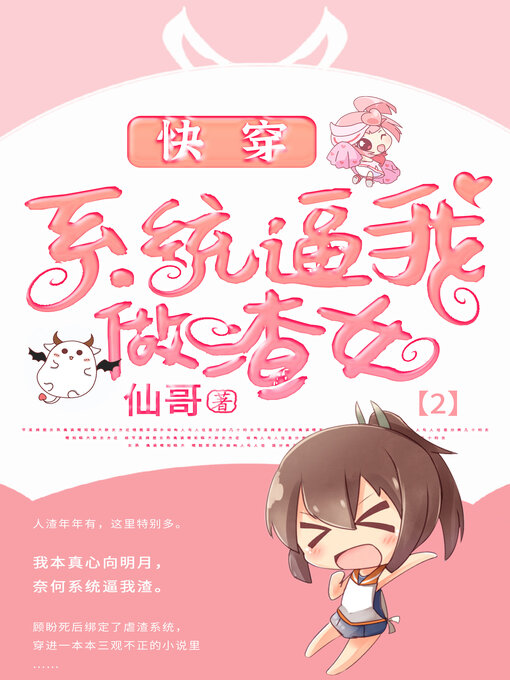 Cover image for 快穿